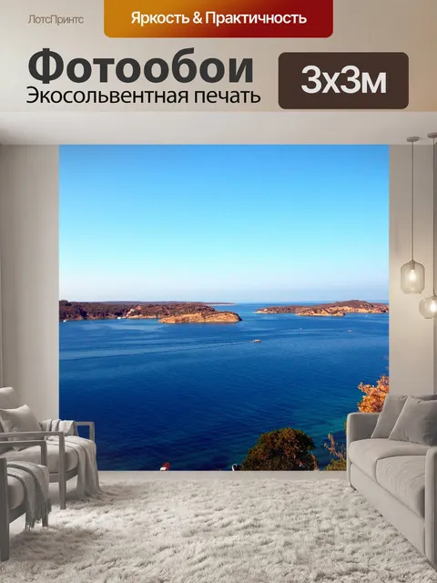Фотообои Море