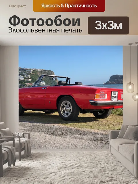 Фотообои Машины