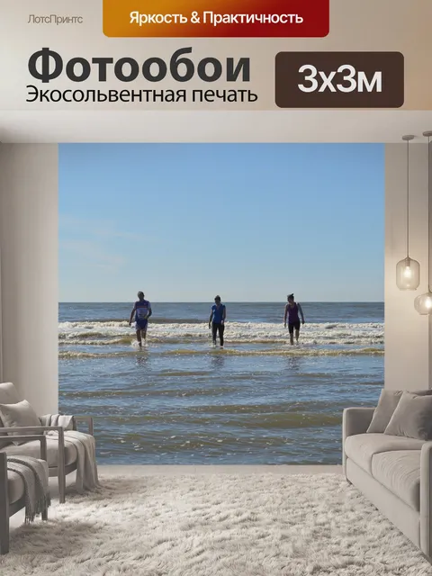 Фотообои Море