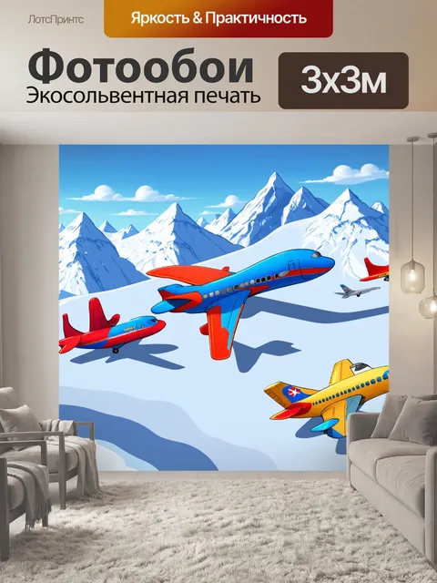 Фотообои самолет в мультяшном стиле, играющий в прятки с другими самолетами среди гор, покрытых снегом