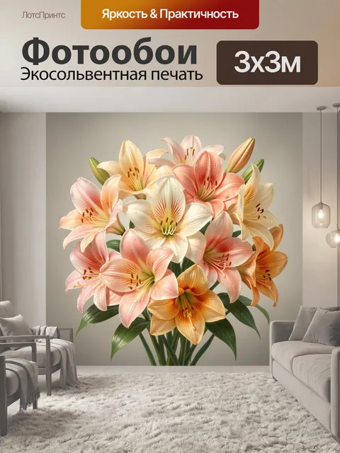 300 × 300 см · Экосольвентная печать