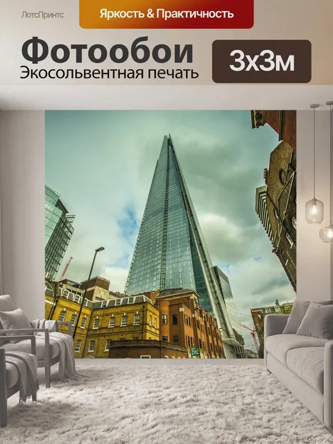 Фотообои Небоскреб