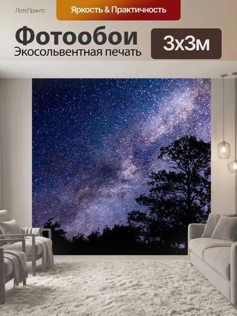 Фотообои Космос