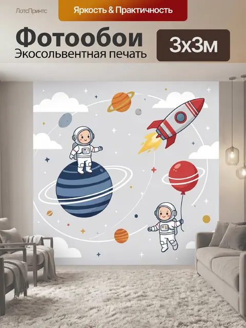Фотообои Космические астронавты и ракеты