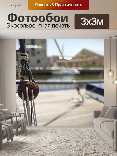 Фотообои Судно