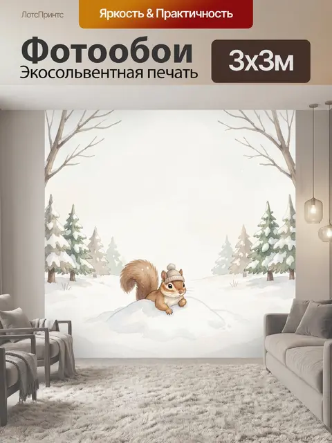 Фотообои Белка в зимнем лесу