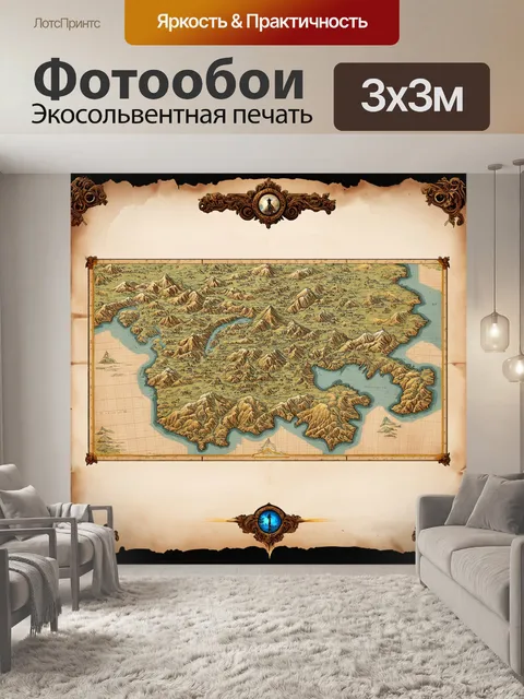 Фотообои эпическая карта древнего мира, выполненная в стиле картографической иллюстрации эпохи возрождения
