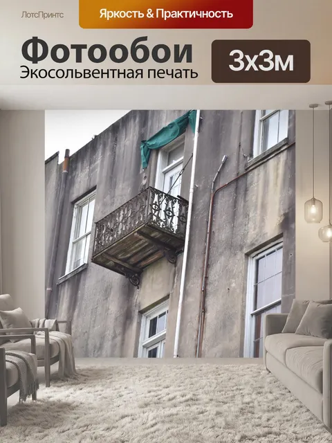 Фотообои Винтажный балконный тент