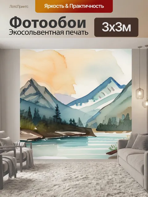 Фотообои горы и речка