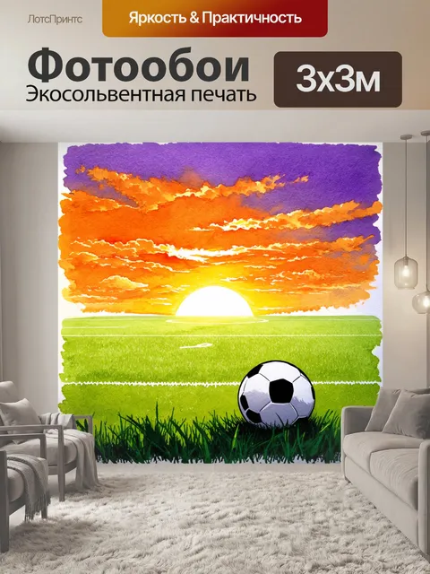 Фотообои представьте себе футбольное поле на закате с яркими оттенками оранжевого и фиолетового неба