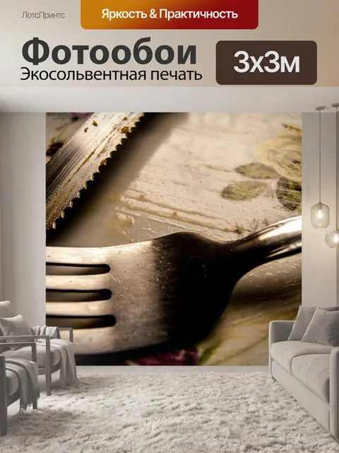 Фотообои Нож