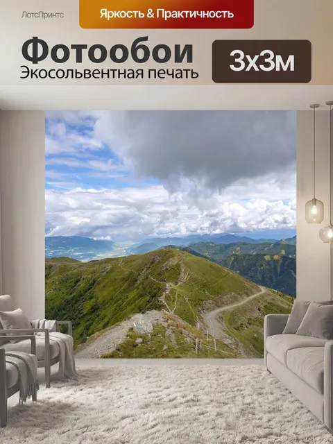 Фотообои Горы