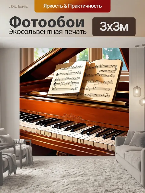 Фотообои пианино с открытыми клавишами