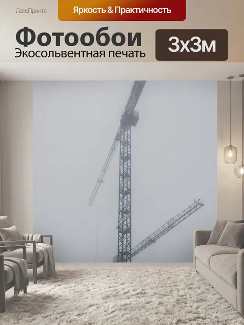 Фотообои Строительные краны