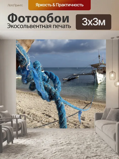Фотообои Море