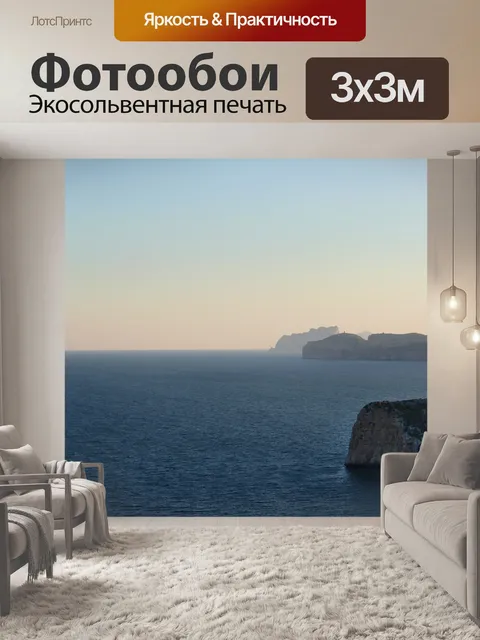 Фотообои Море