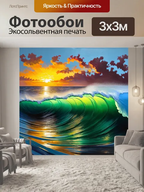 Фотообои сильные порывы ветра поднимают высокие волны на черном море, отражая яркие цвета заката