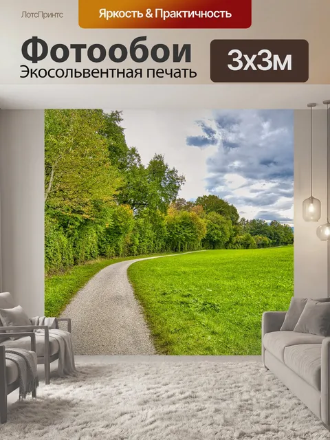 Фотообои Деревья