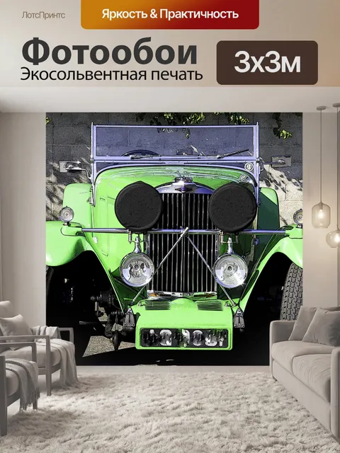 Фотообои Античный Зеленый Roadster