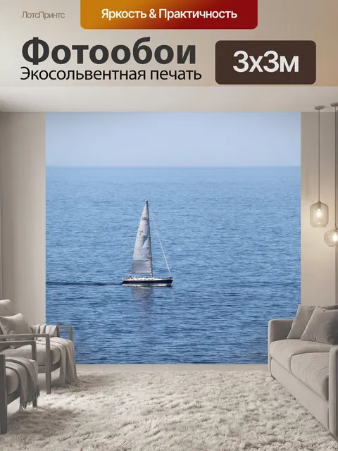 Фотообои Море
