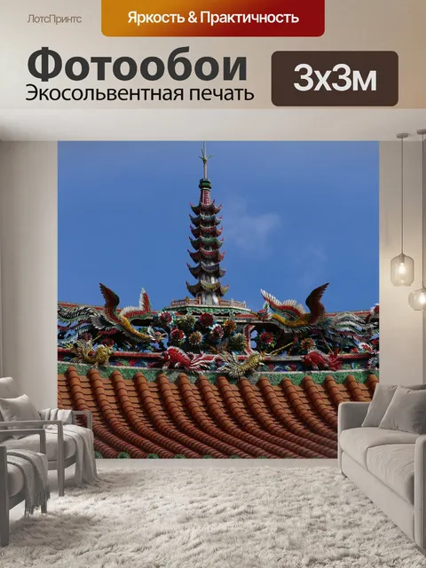 Фотообои Тайбэй