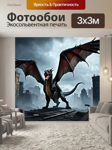Фотообои животные в стиле тёмное фэнтези с летающим чудовищем, способным поглощать ночь, летящим над обрушенным городом