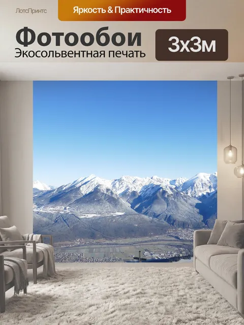 Фотообои Горы