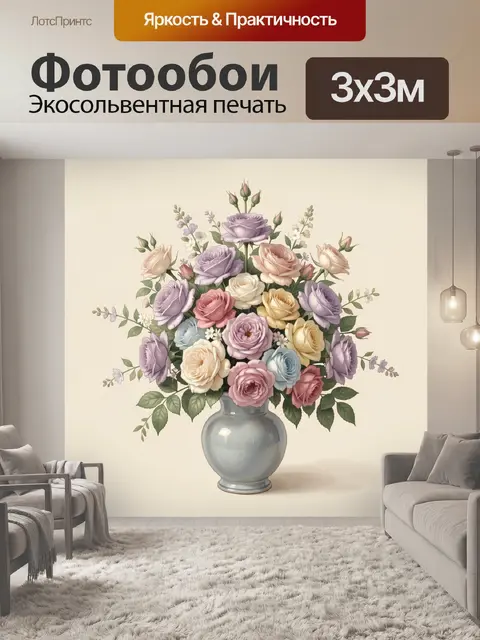 Фотообои Букет пастельных роз в вазе