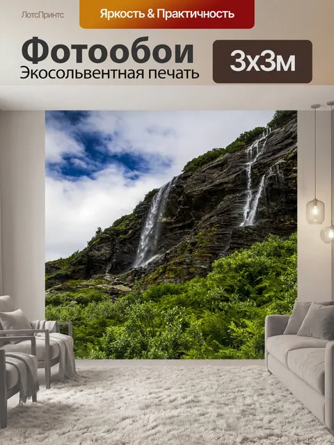 Фотообои Водопады