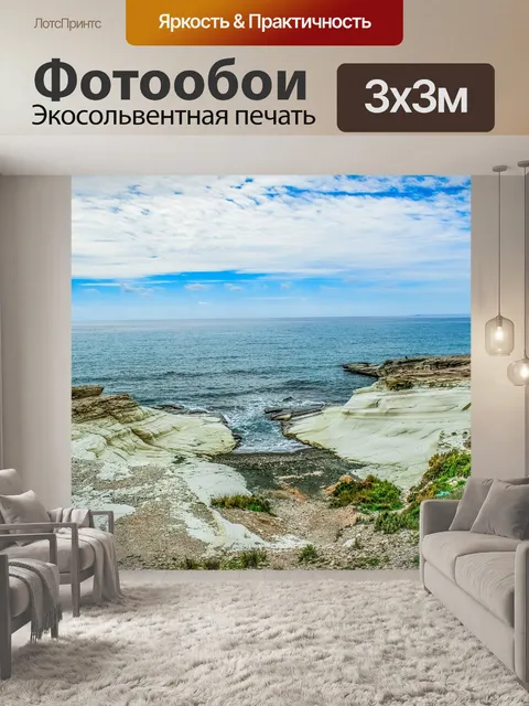 Фотообои Море
