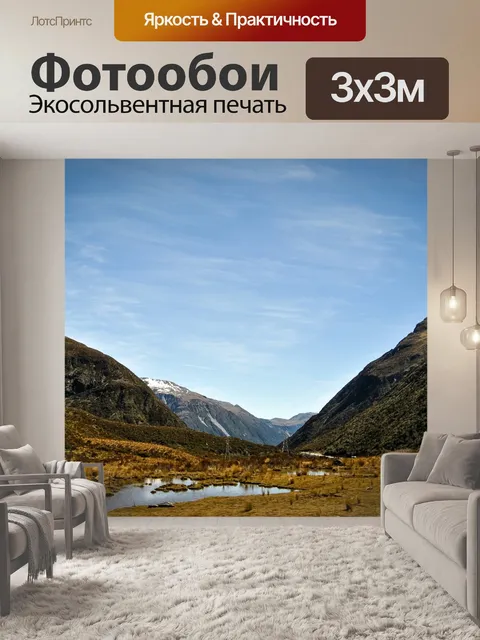 Фотообои Горы