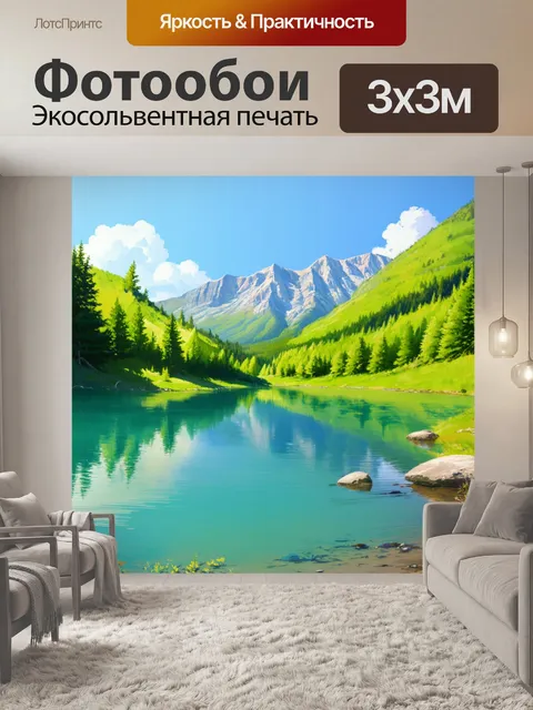 Фотообои природа в стиле пастельный рисунок, горное озеро и окружение, яркая зелень и мягкие тона