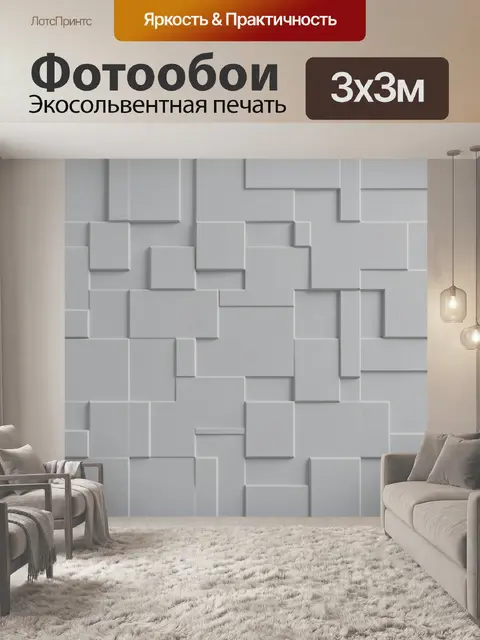 Фотообои Рельефная геометрия из серых блоков