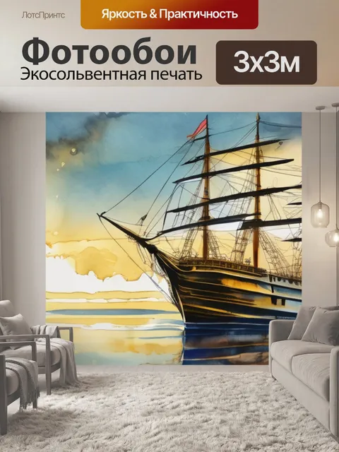 Фотообои корабль с золотом