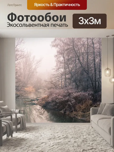Фотообои Река