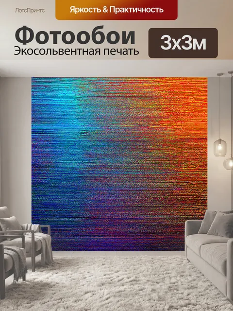 Фотообои градиент творчества в искусстве
