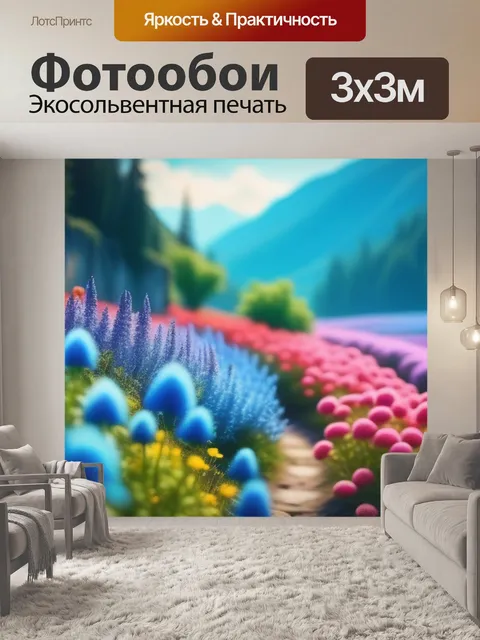 Фотообои пейзаж с цветами легкий разноцветный