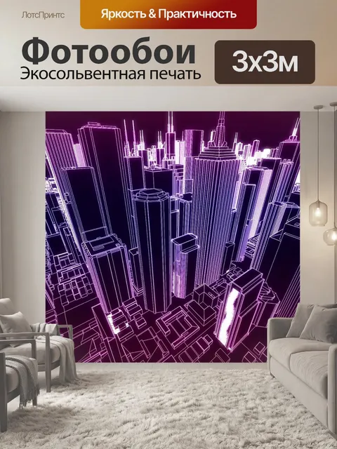 Фотообои Город