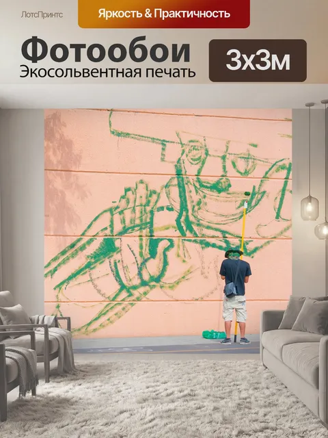 Фотообои Граффити