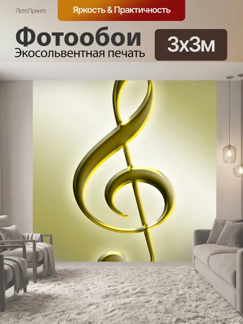 Фотообои Ключ