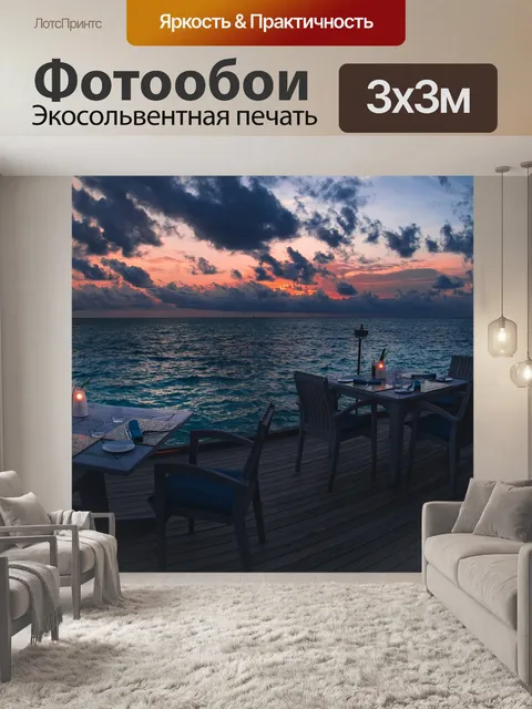 Фотообои Заход солнца