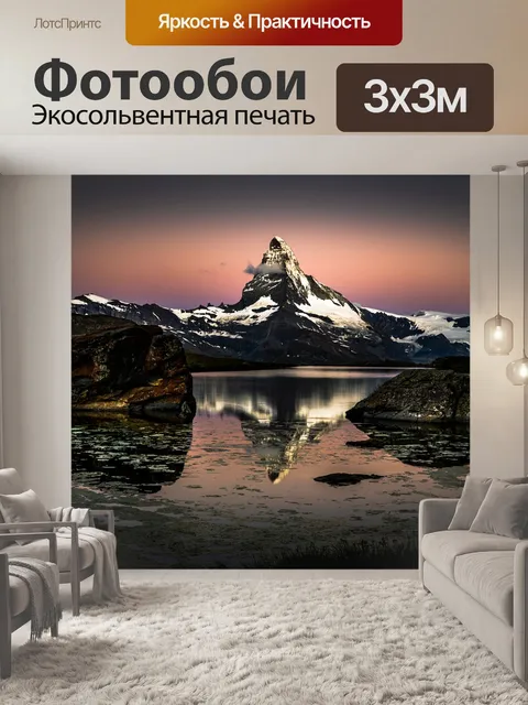 Фотообои Горы