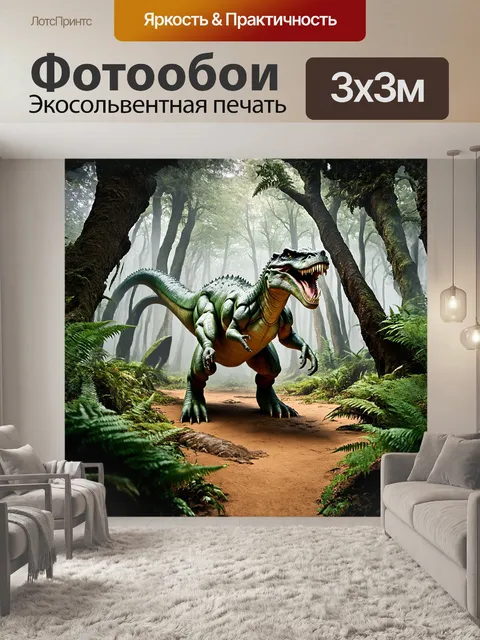Фотообои в доисторическом лесу