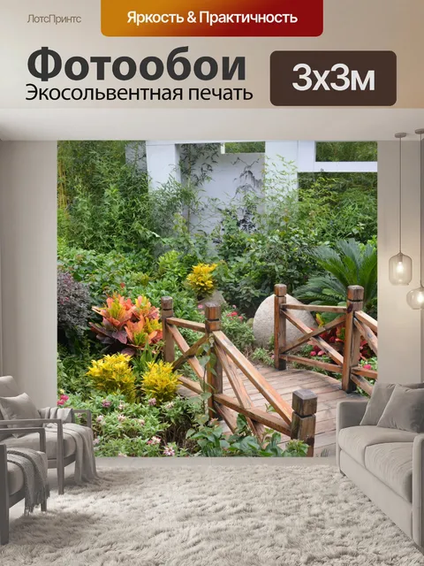 Фотообои Садовый мост