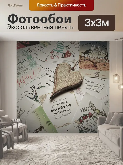 Фотообои Календарь