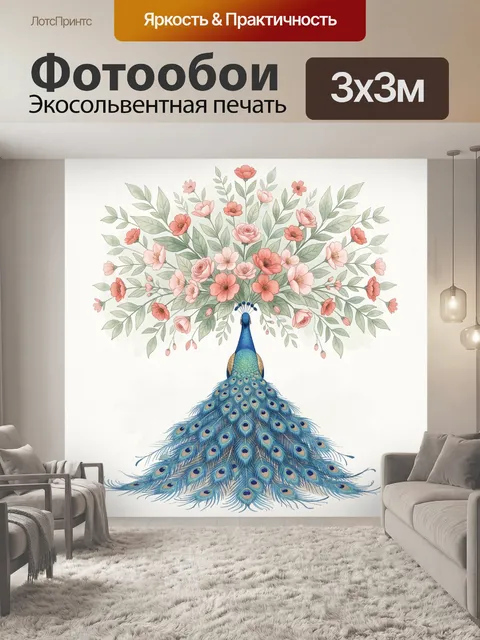 Фотообои Павлин с цветочным веером