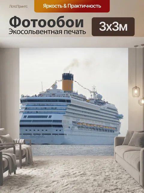 Фотообои Парус Амстердам 2015