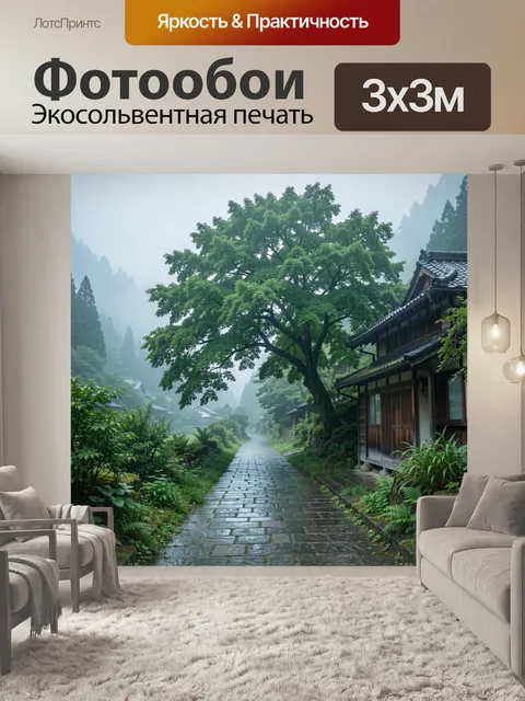 Фотообои Туманный японский дворик