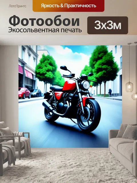Фотообои мотоцикл на фоне городской улицы с музыкой