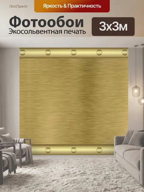 Фотообои Металл